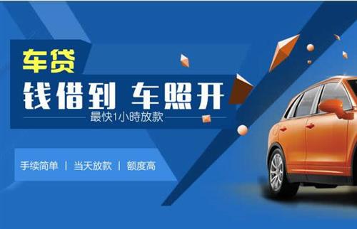 集美车抵押哪里去办?一两个月多少钱利息？